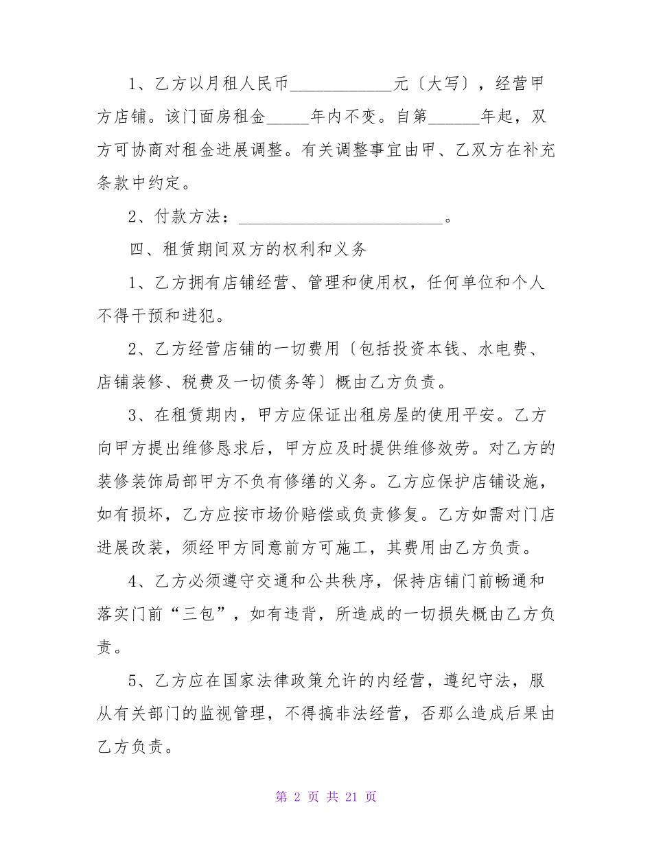 商铺店面租赁合同范本_第2页