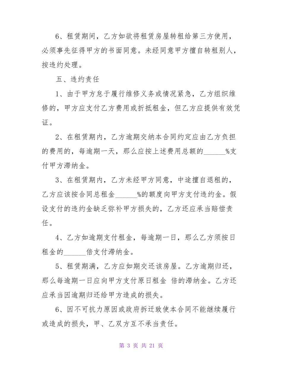商铺店面租赁合同范本_第3页