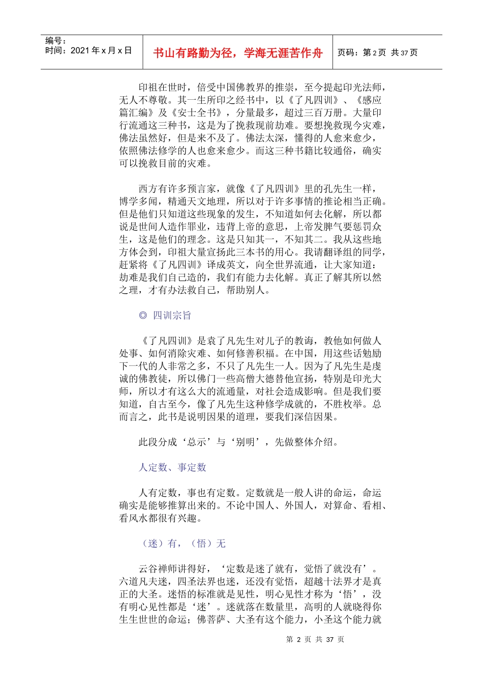 了凡四训大意改造命运的秘诀_第2页