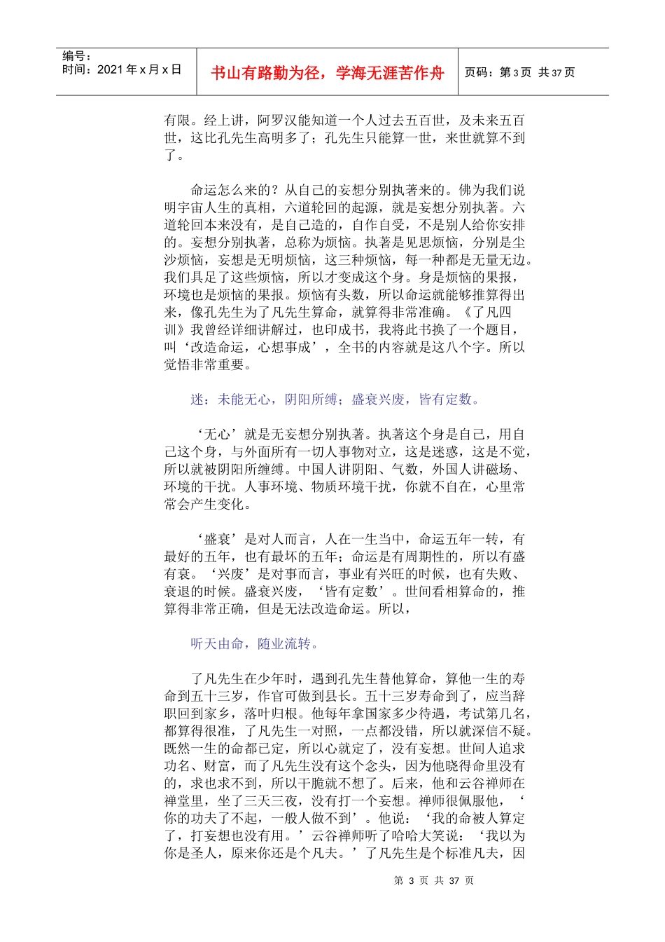 了凡四训大意改造命运的秘诀_第3页