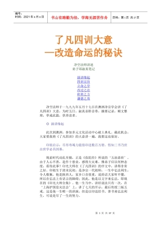 了凡四训大意改造命运的秘诀