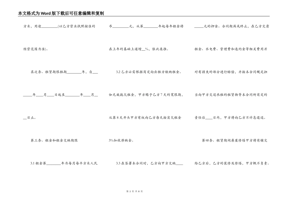 青岛商铺租赁通用版合同_第2页