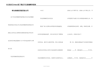 青岛商铺租赁通用版合同