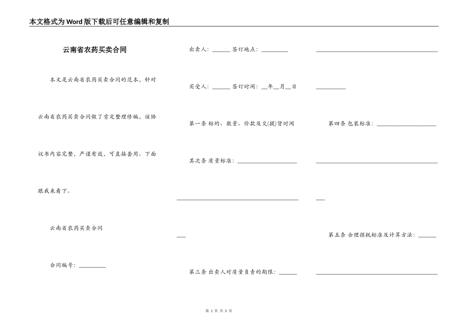 云南省农药买卖合同_第1页