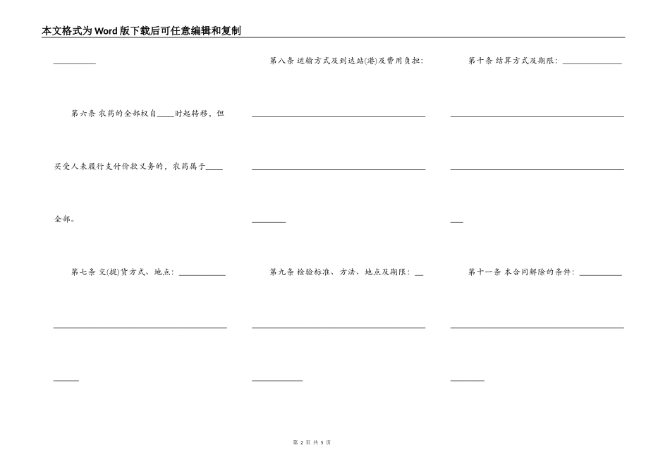 云南省农药买卖合同_第2页