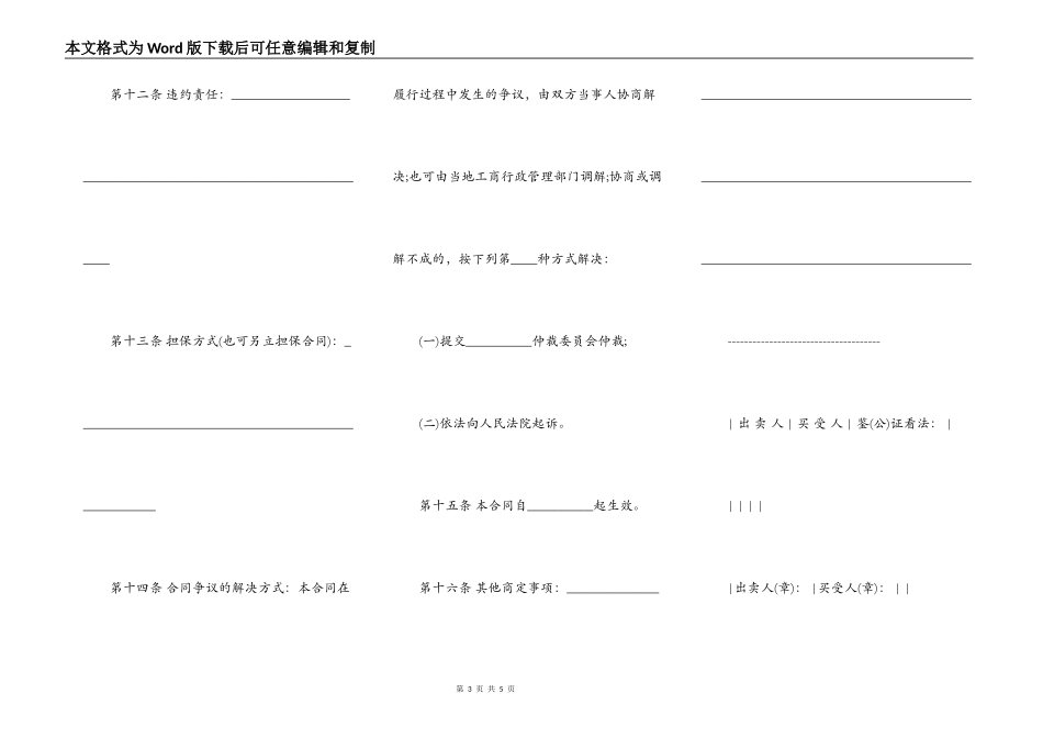 云南省农药买卖合同_第3页