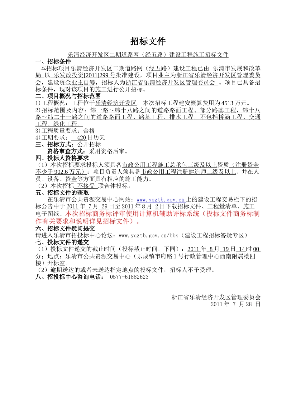乐清经济开发区二期道路网（经五路）建设工程施工招标_第1页