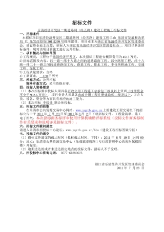 乐清经济开发区二期道路网（经五路）建设工程施工招标