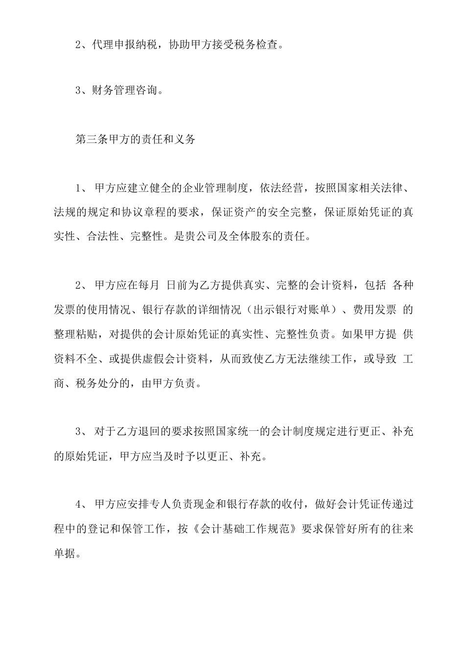 代理记账合同范本通用版_第3页