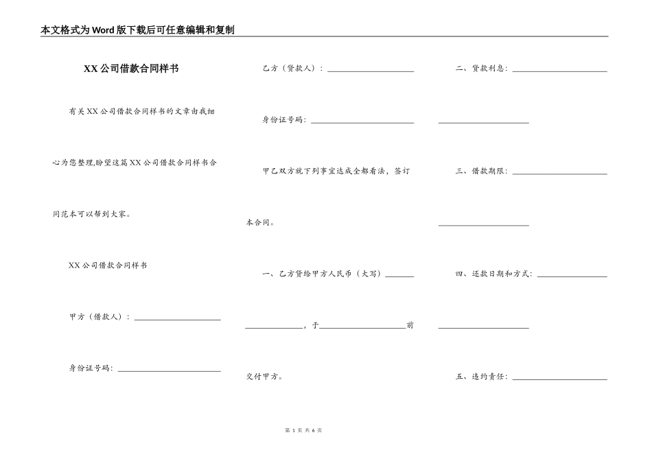 XX公司借款合同样书_第1页