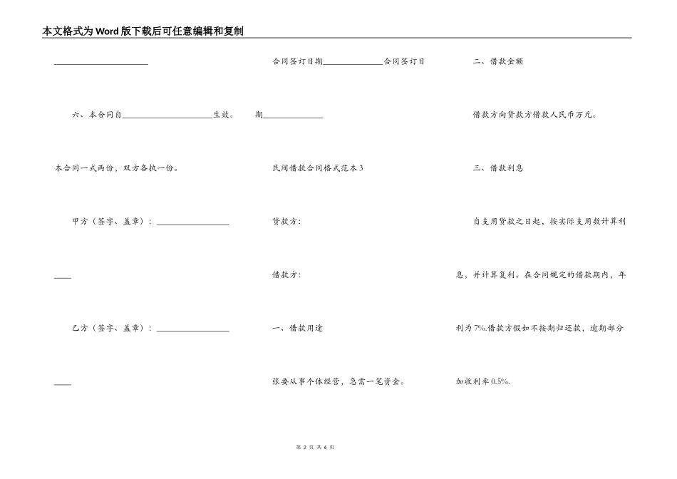 XX公司借款合同样书_第2页