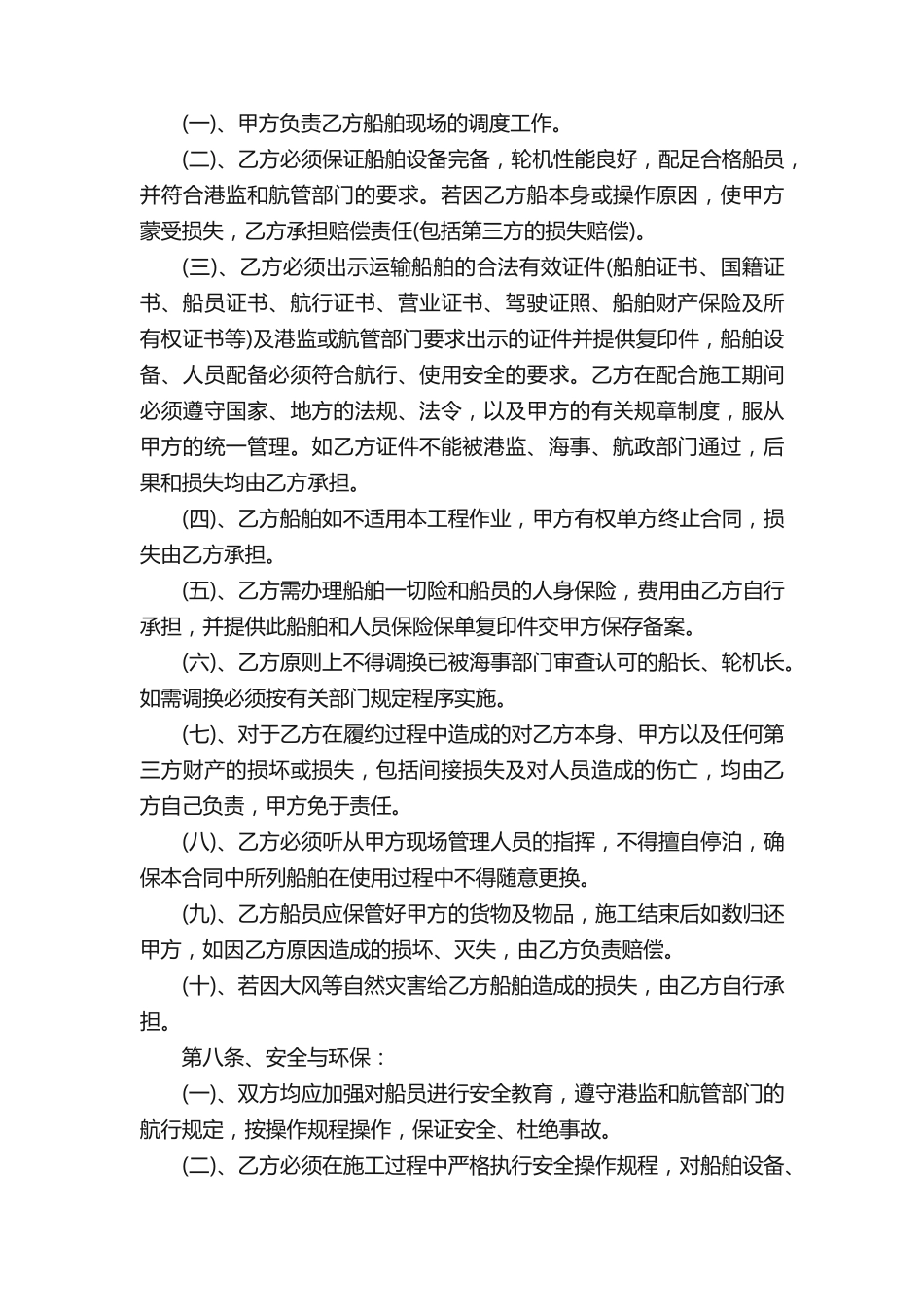 船舶运输合同_第2页