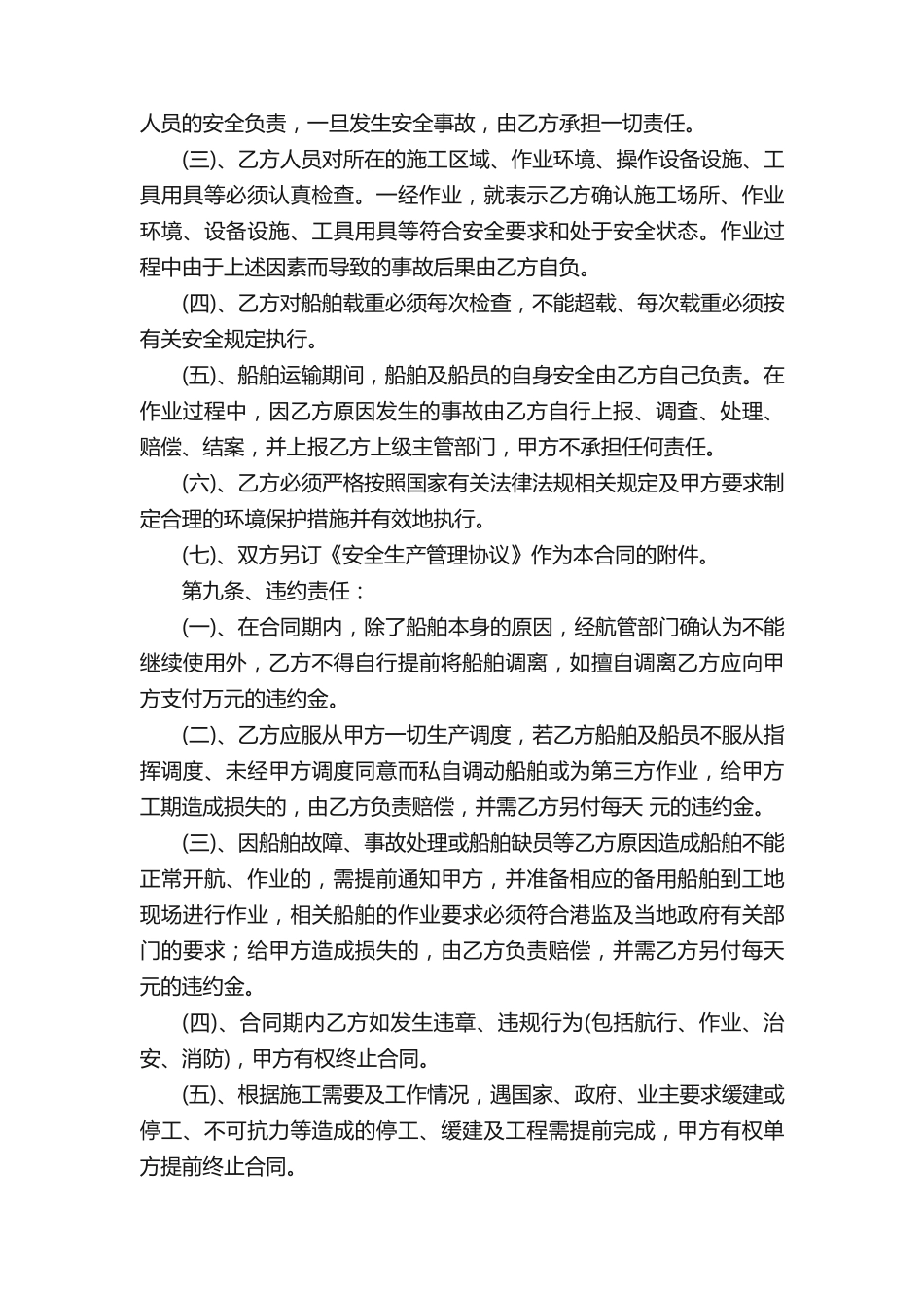 船舶运输合同_第3页