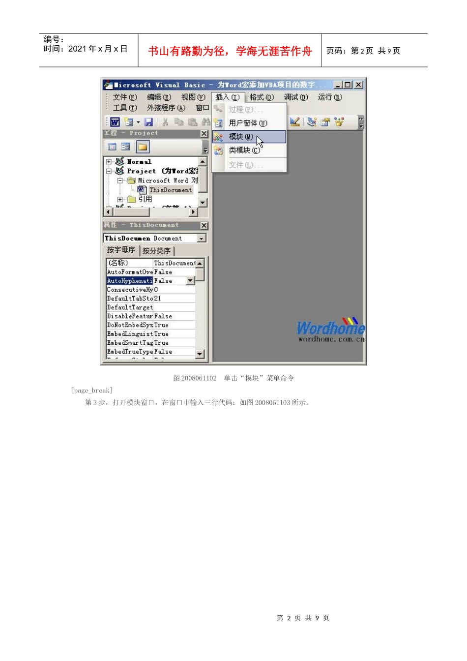 为Word宏添加VBA项目的数字证书签名_第2页
