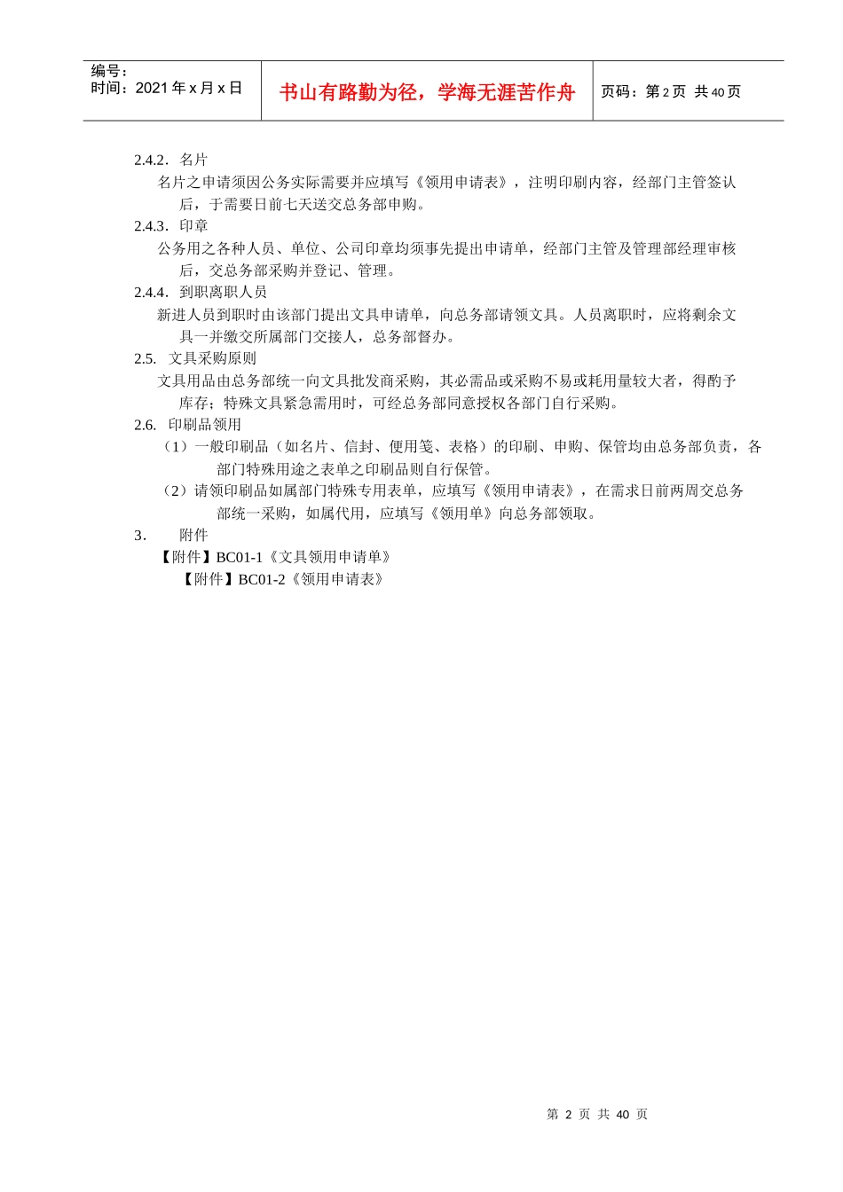 事务管理制度_第2页