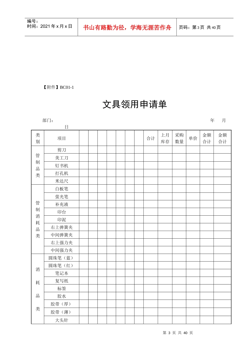 事务管理制度_第3页