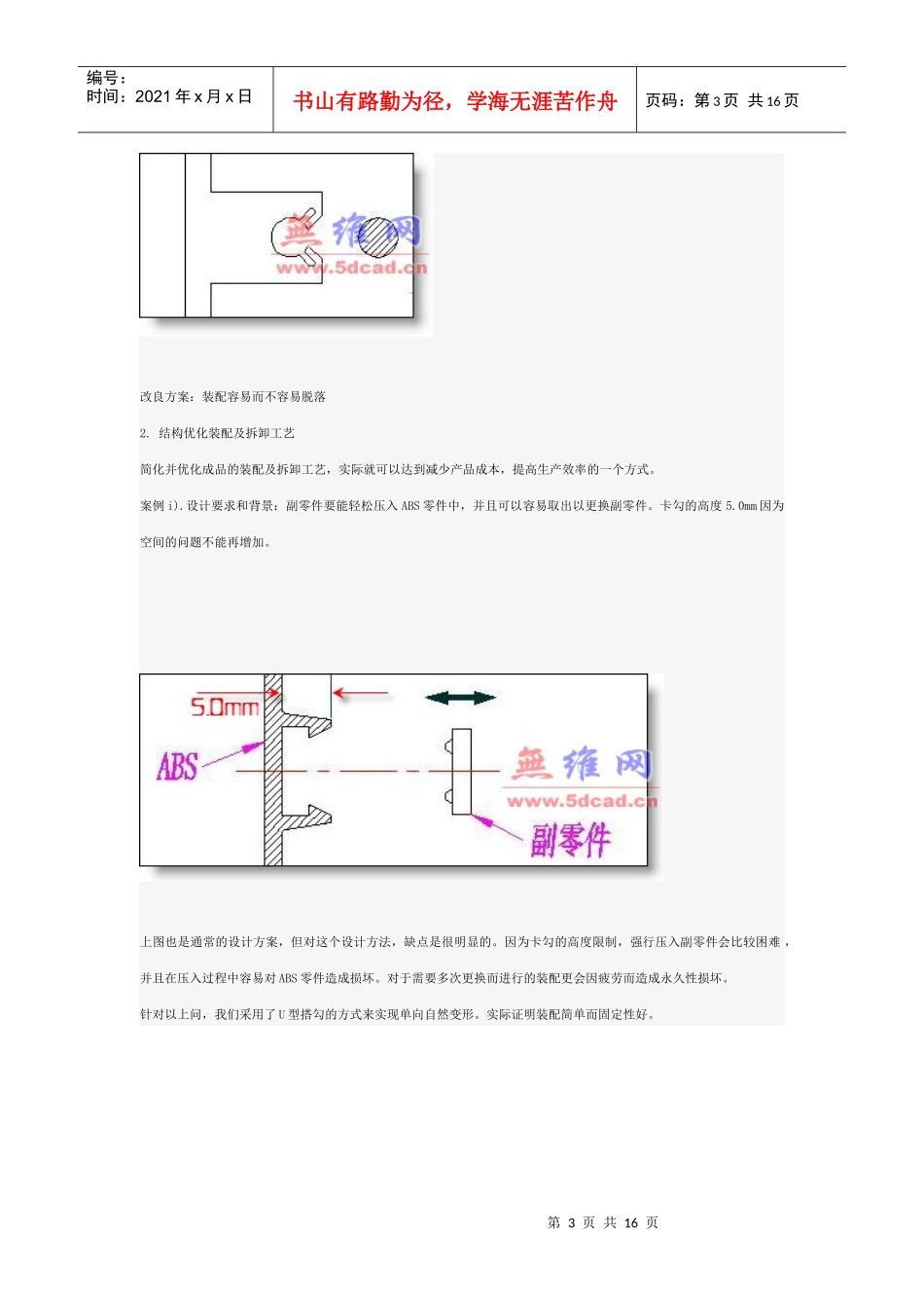 产品结构设计缺陷与改良方法集粹_第3页