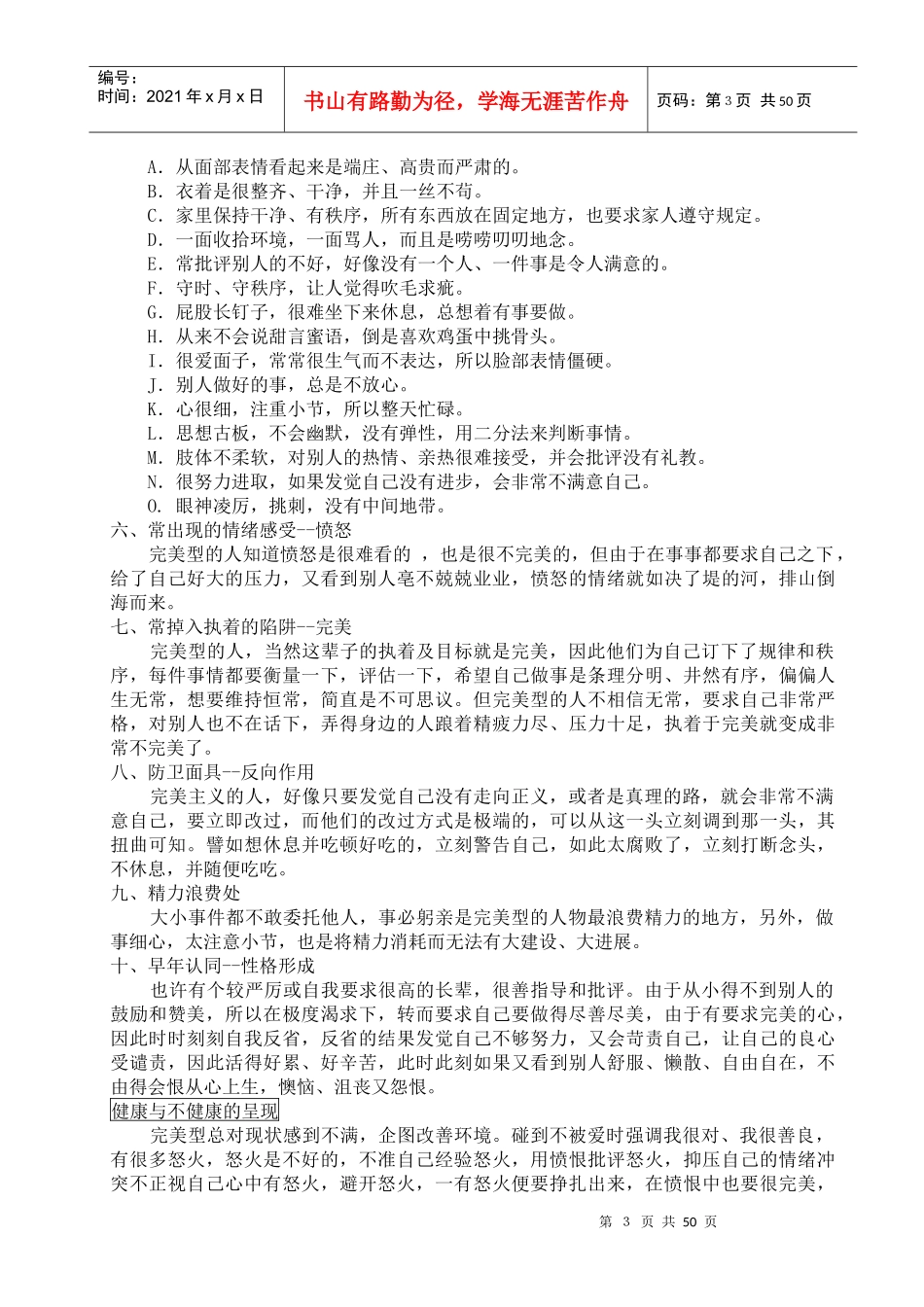 九型人格整理版_第3页