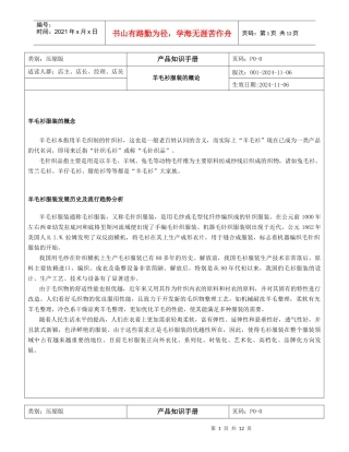 产品知识压缩版