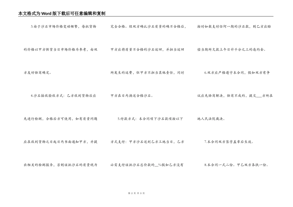 沙石材料供销合同范本_第2页