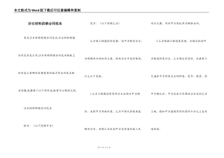 沙石材料供销合同范本