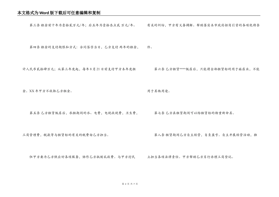 饭店租赁合同_第2页