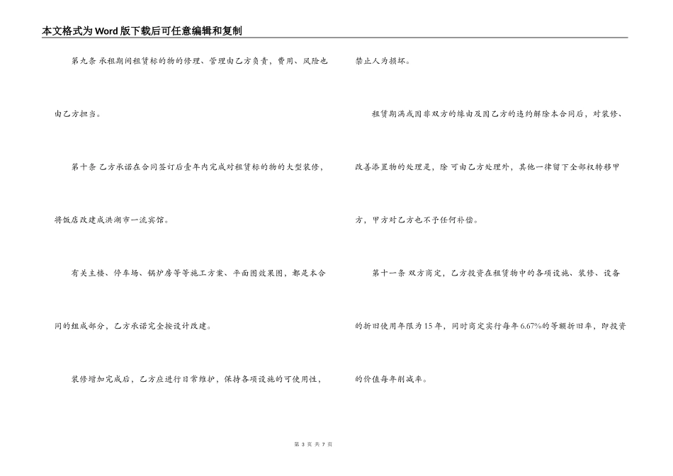 饭店租赁合同_第3页