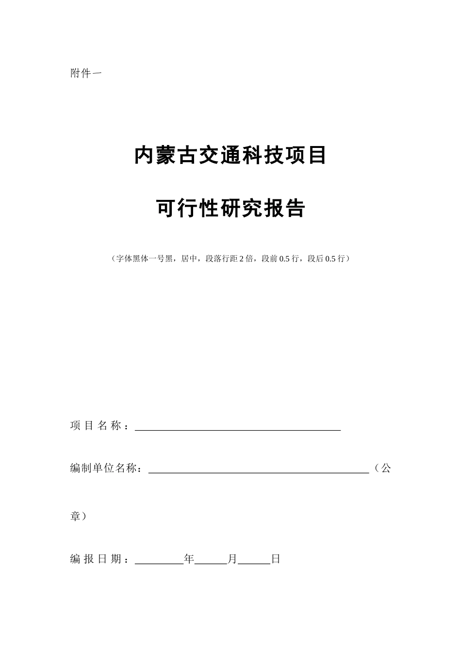 交通厅管理办法附件全套新格式_第1页