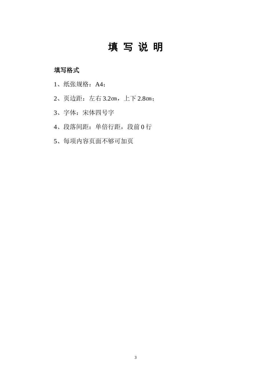 交通厅管理办法附件全套新格式_第3页