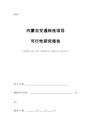交通厅管理办法附件全套新格式