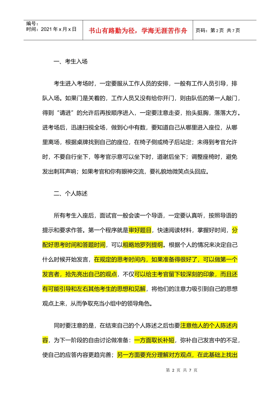 五步走轻松越过无领导小组_第2页