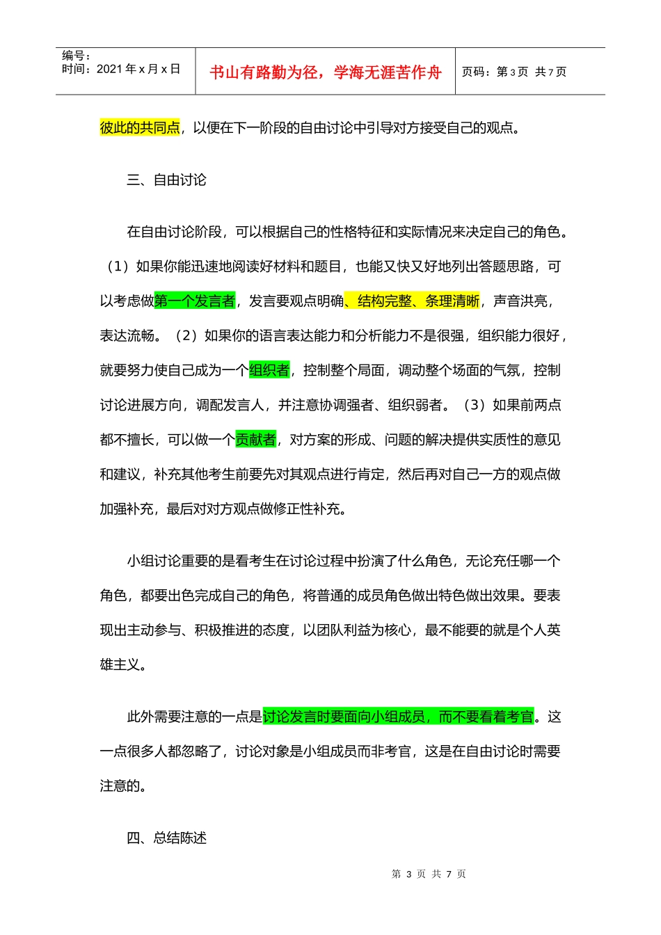 五步走轻松越过无领导小组_第3页