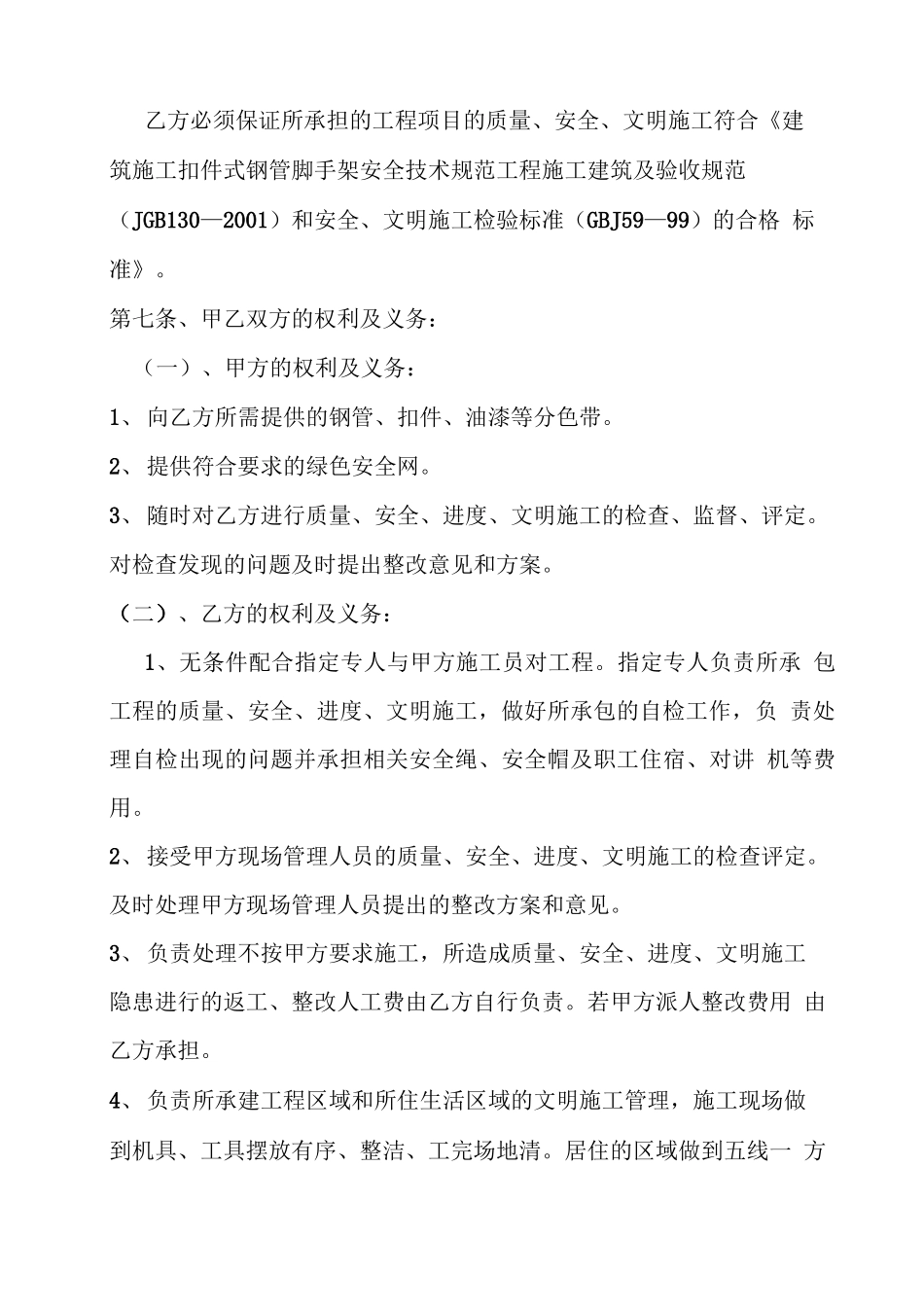 安全防护脚手架搭设分包合同_第2页