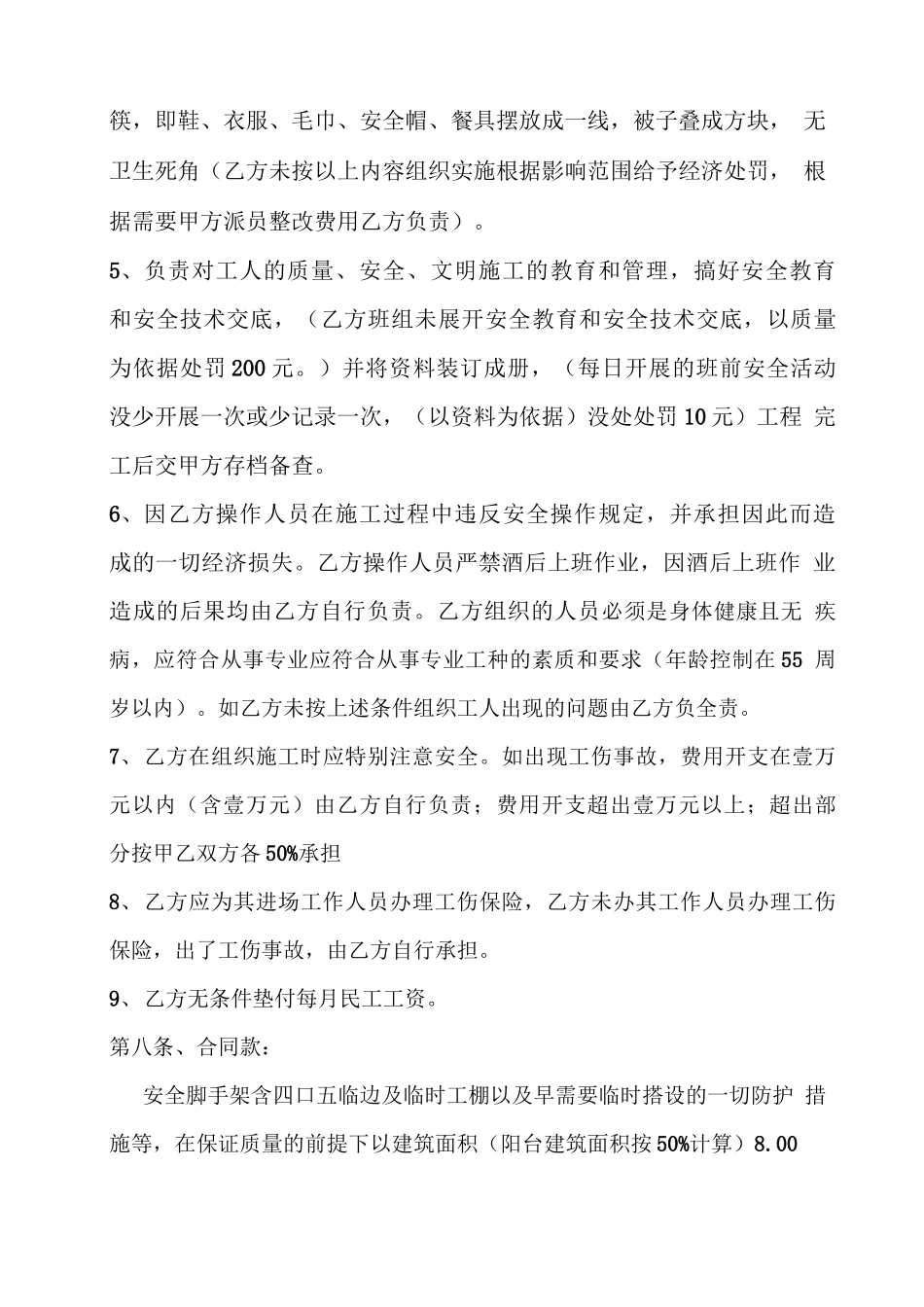 安全防护脚手架搭设分包合同_第3页