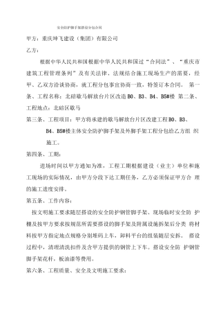 安全防护脚手架搭设分包合同