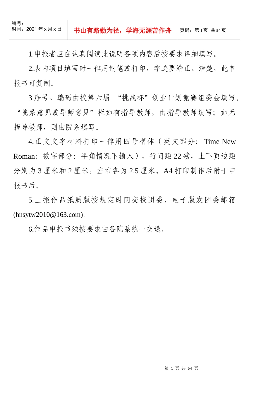 乐行有限责任公司商业策划书3_第2页