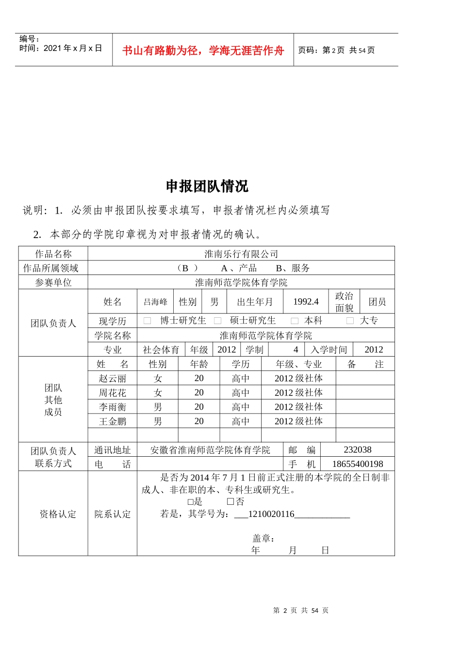 乐行有限责任公司商业策划书3_第3页