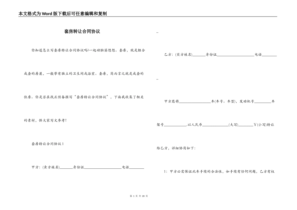 套房转让合同协议_第1页