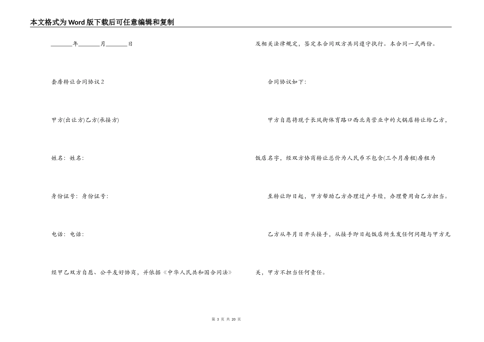 套房转让合同协议_第3页