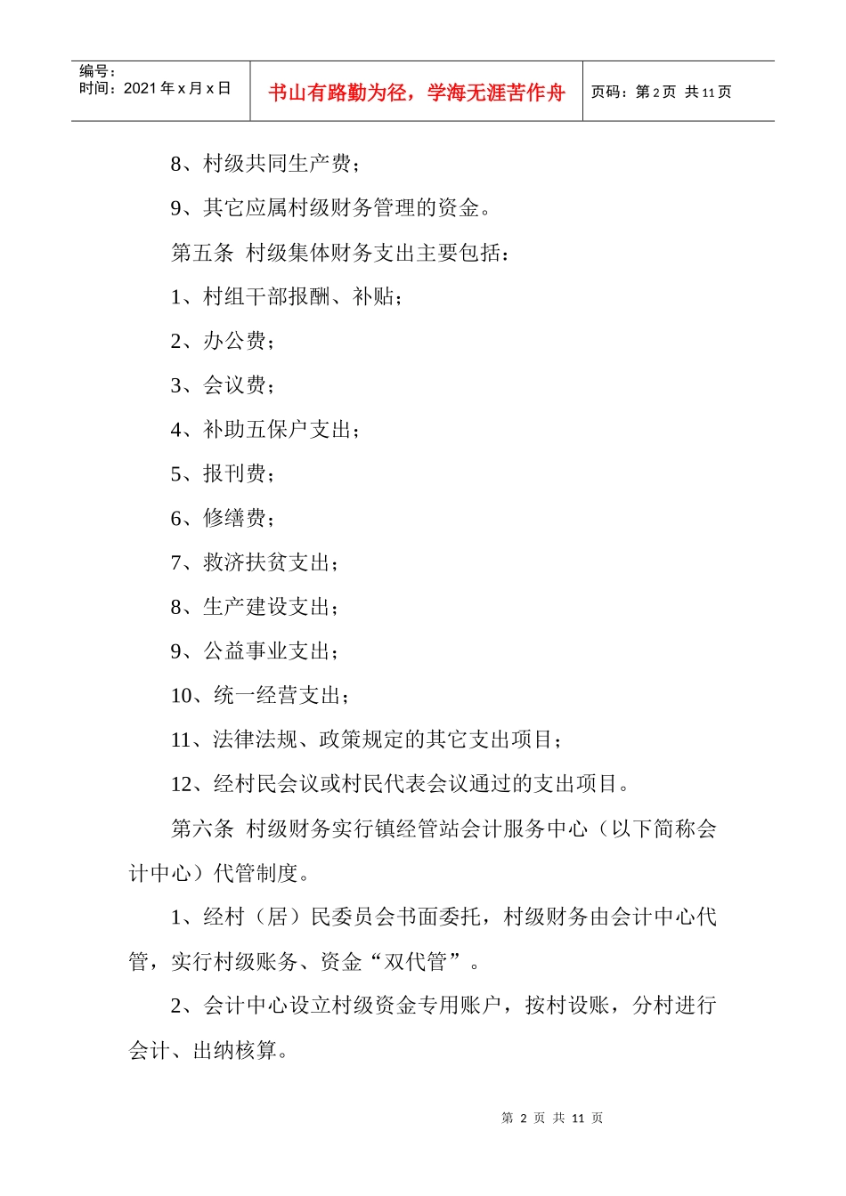 乌石镇村级财务管理办法1_第2页