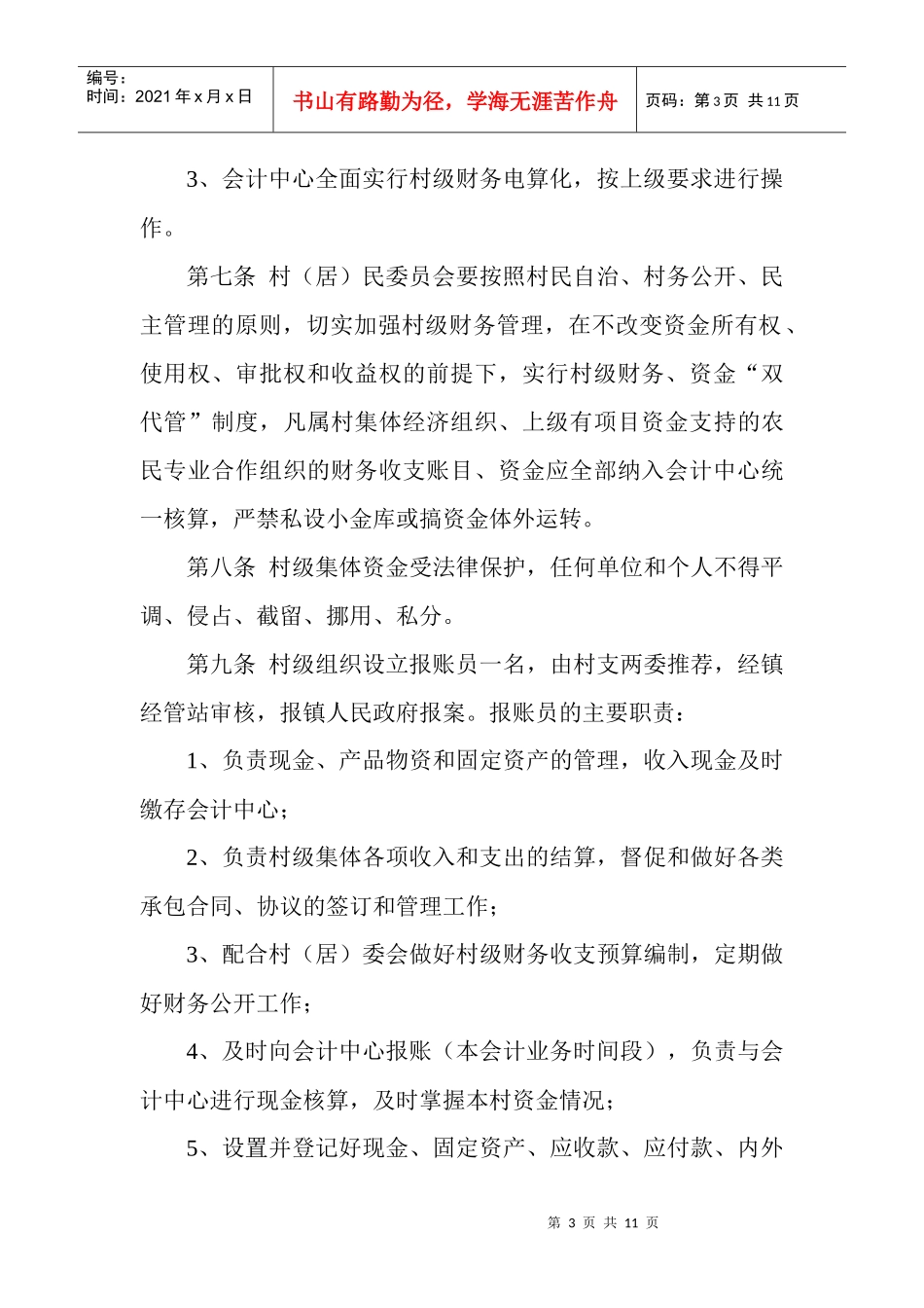 乌石镇村级财务管理办法1_第3页