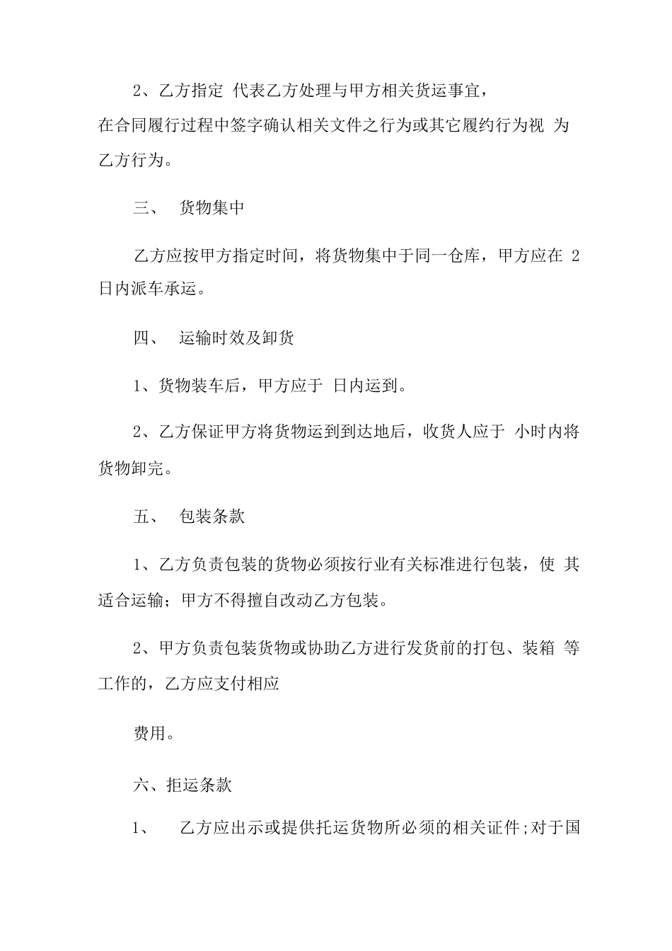 货物运输合同范本(精选15篇)_第2页