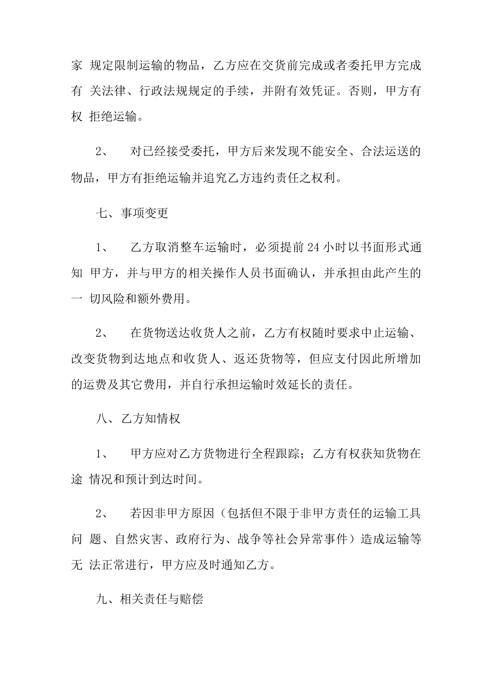 货物运输合同范本(精选15篇)_第3页
