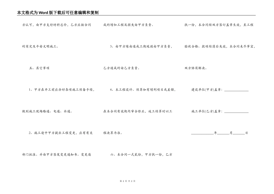 建筑装饰工程施工合同范本2021_第2页