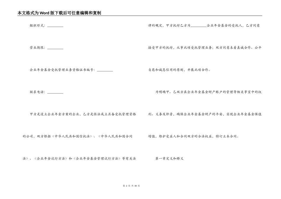 企业年金基金受托管理合同_第2页