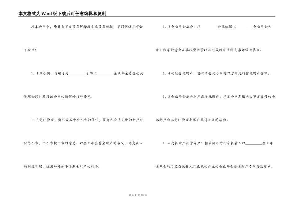 企业年金基金受托管理合同_第3页