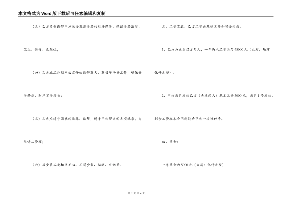 火锅店的用工合同范本_第2页