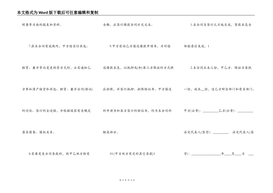 正规版正规借款合同样本_第3页