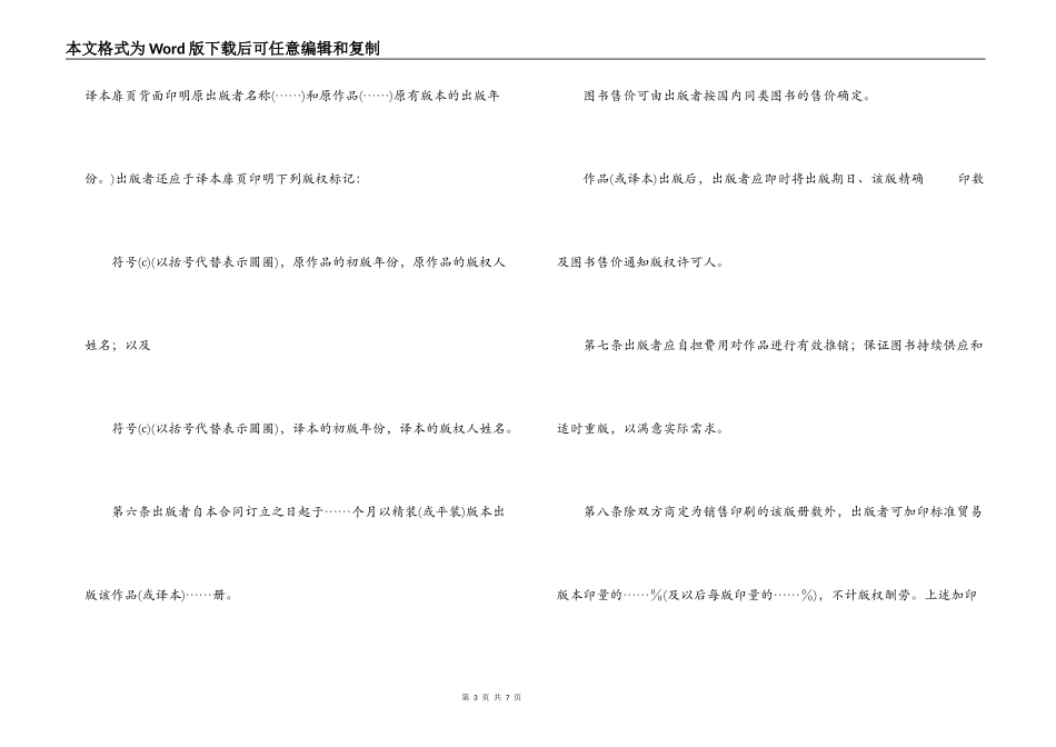 国际出版合同格式_第3页