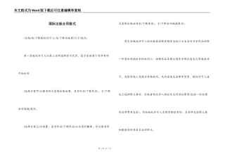 国际出版合同格式